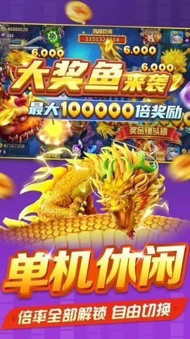 捕鱼风暴360版
