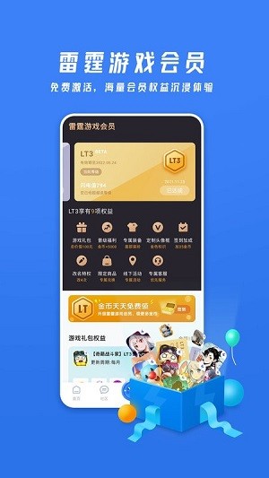 雷霆游戏会员中心app