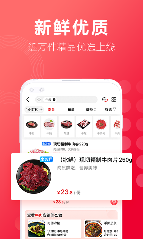 淘鲜达大润发购物app