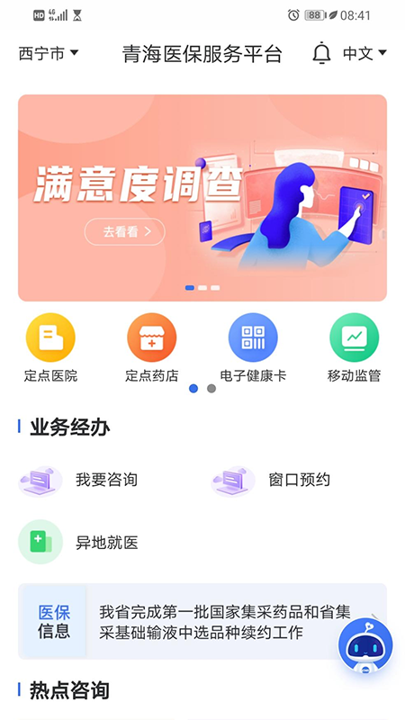 青海医保app手机版
