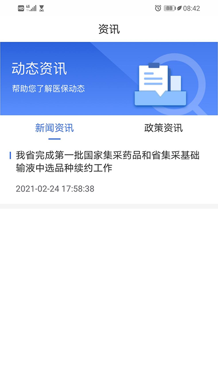 青海医保app手机版