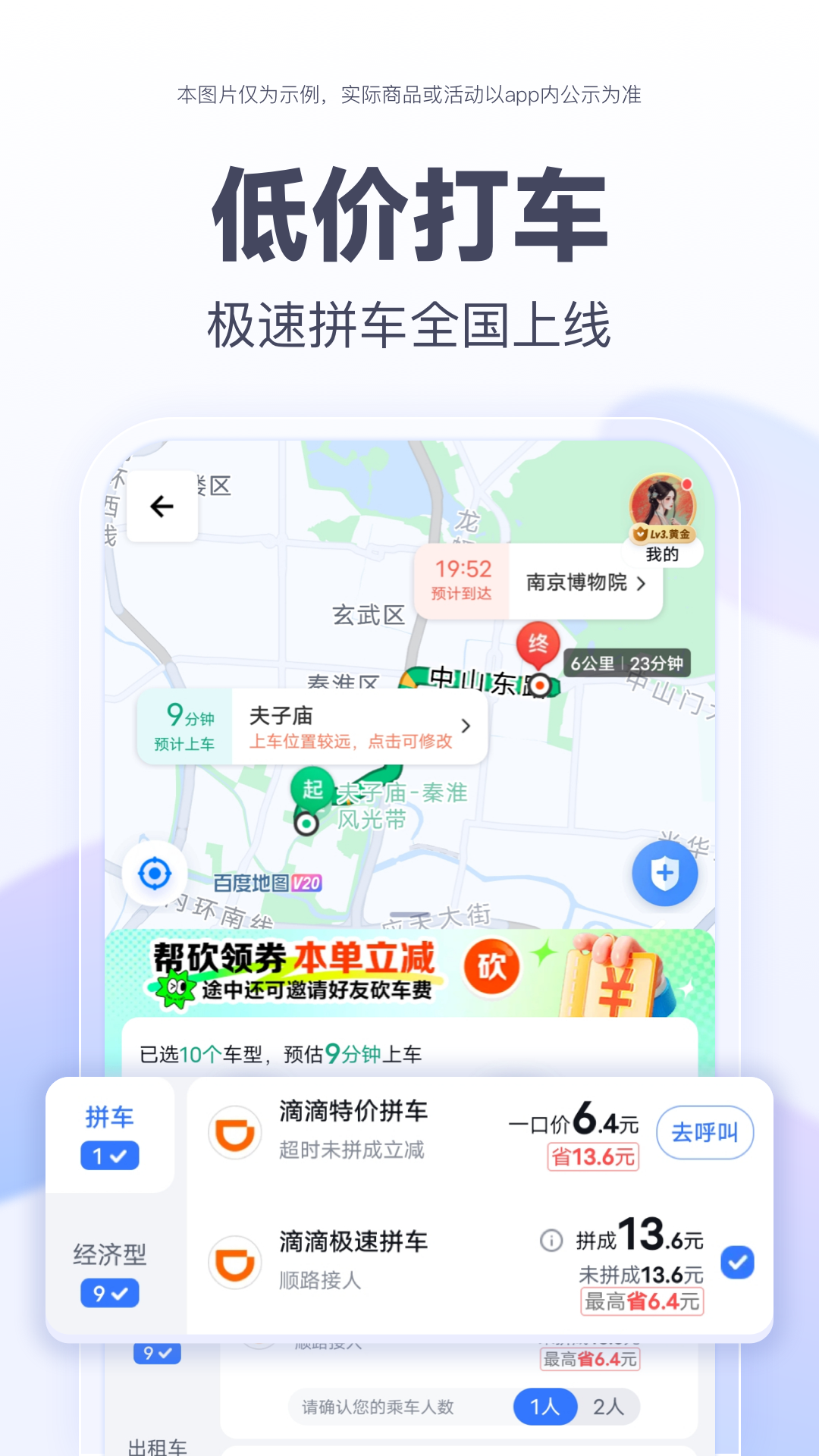 百度顺风车app