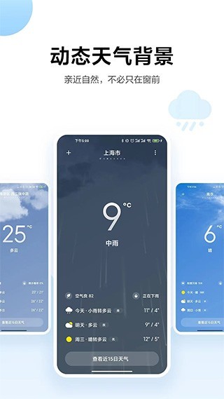 miui天气app