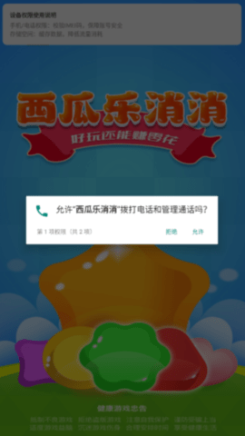 西瓜乐消消乐