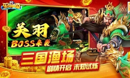 乐鸿捕鱼畅玩版