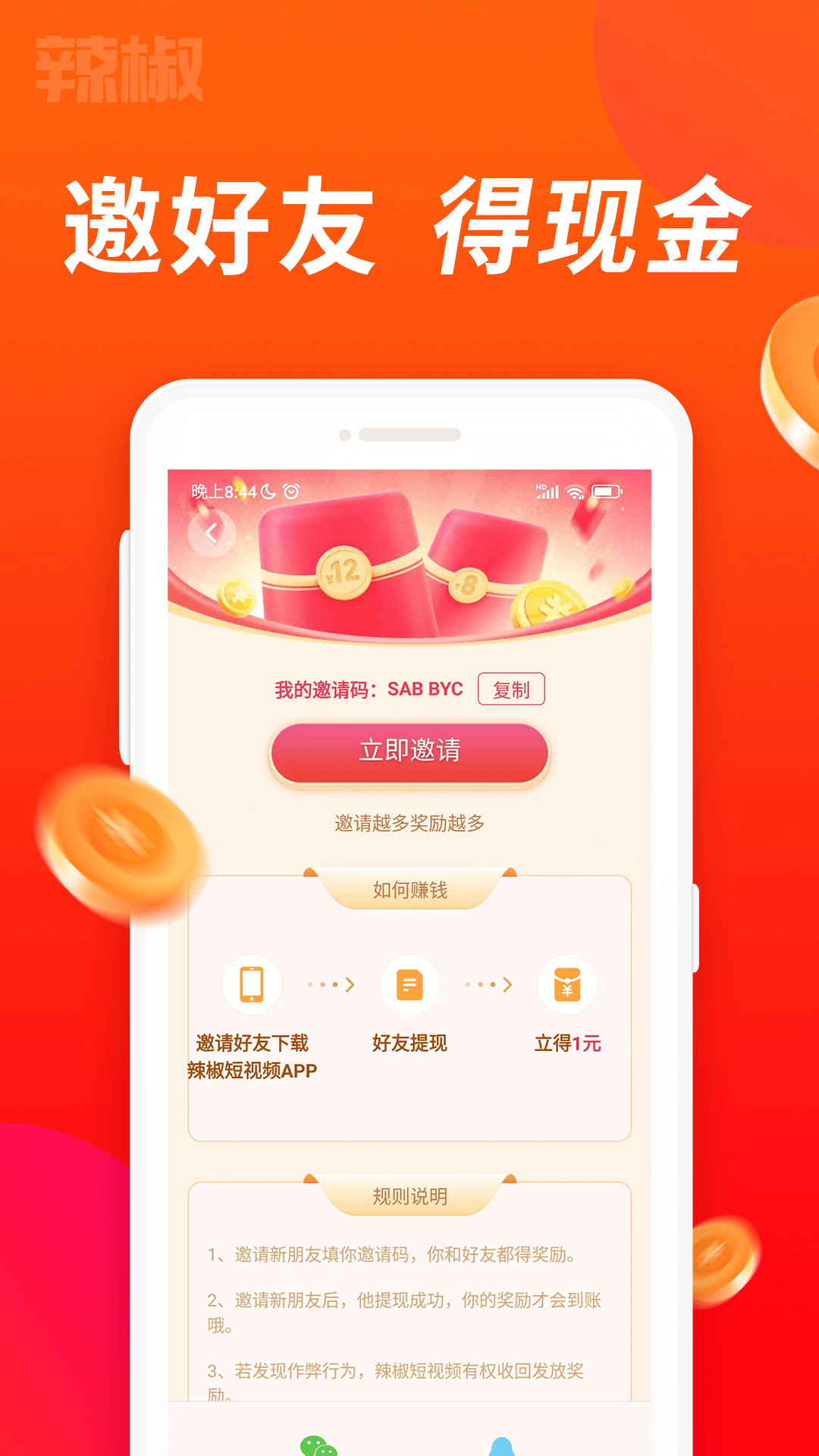 辣椒短视频app最新版