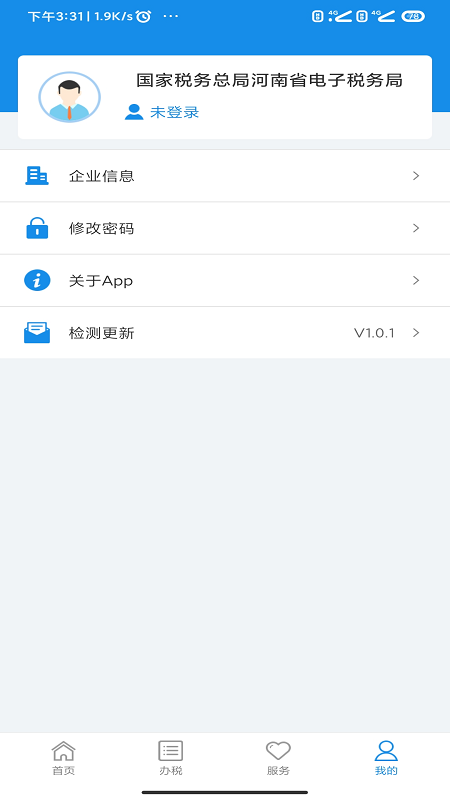 河南税务app最新版本