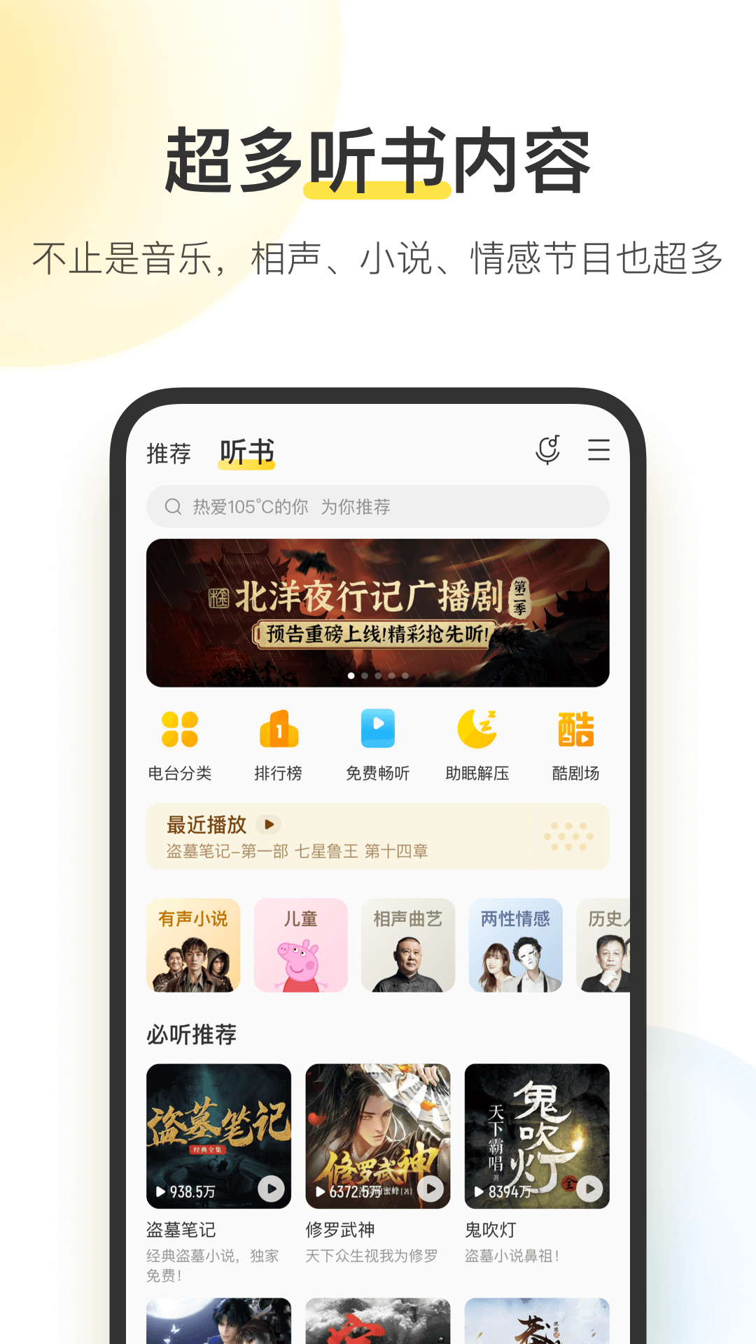 酷我音乐2024最新版