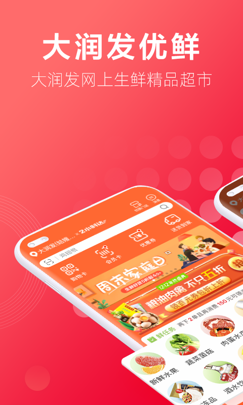 淘鲜达大润发购物app