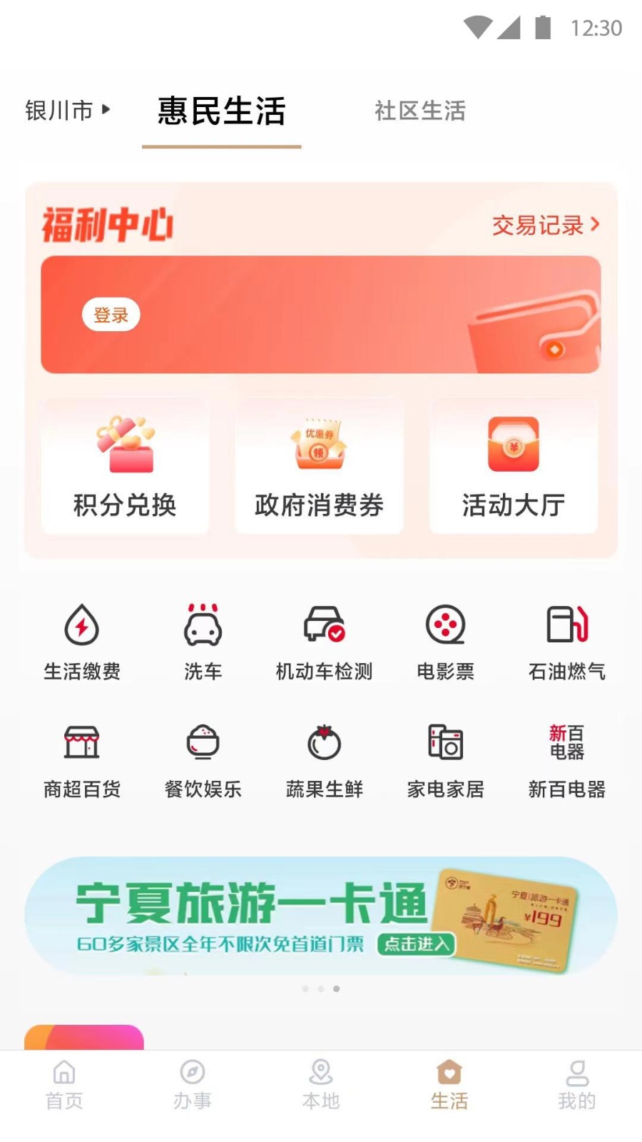 我的宁夏app官方最新版