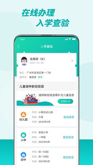 广州预防接种服务app下载