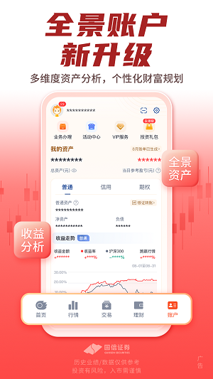 国信证券金太阳app