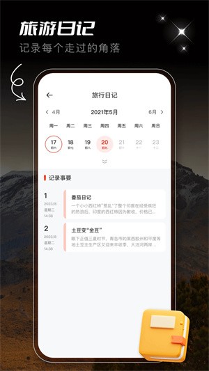 蚁丛旅游app最新版