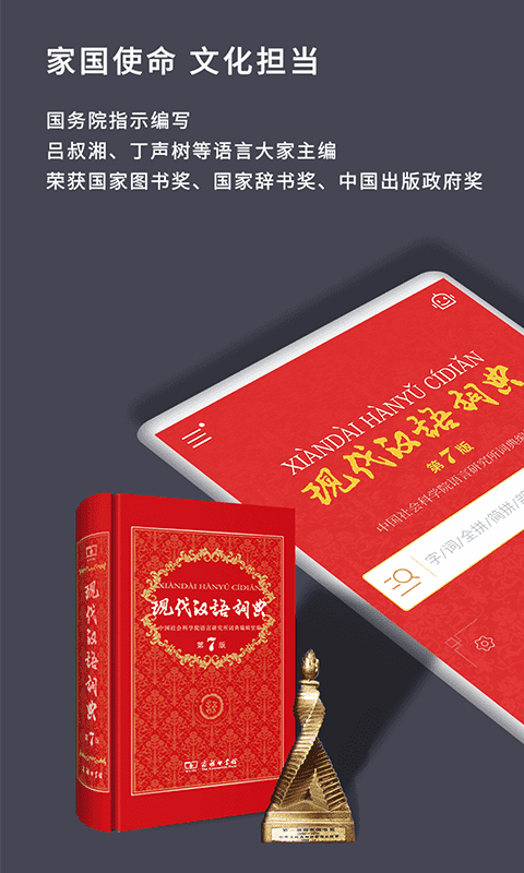现代汉语词典最新版