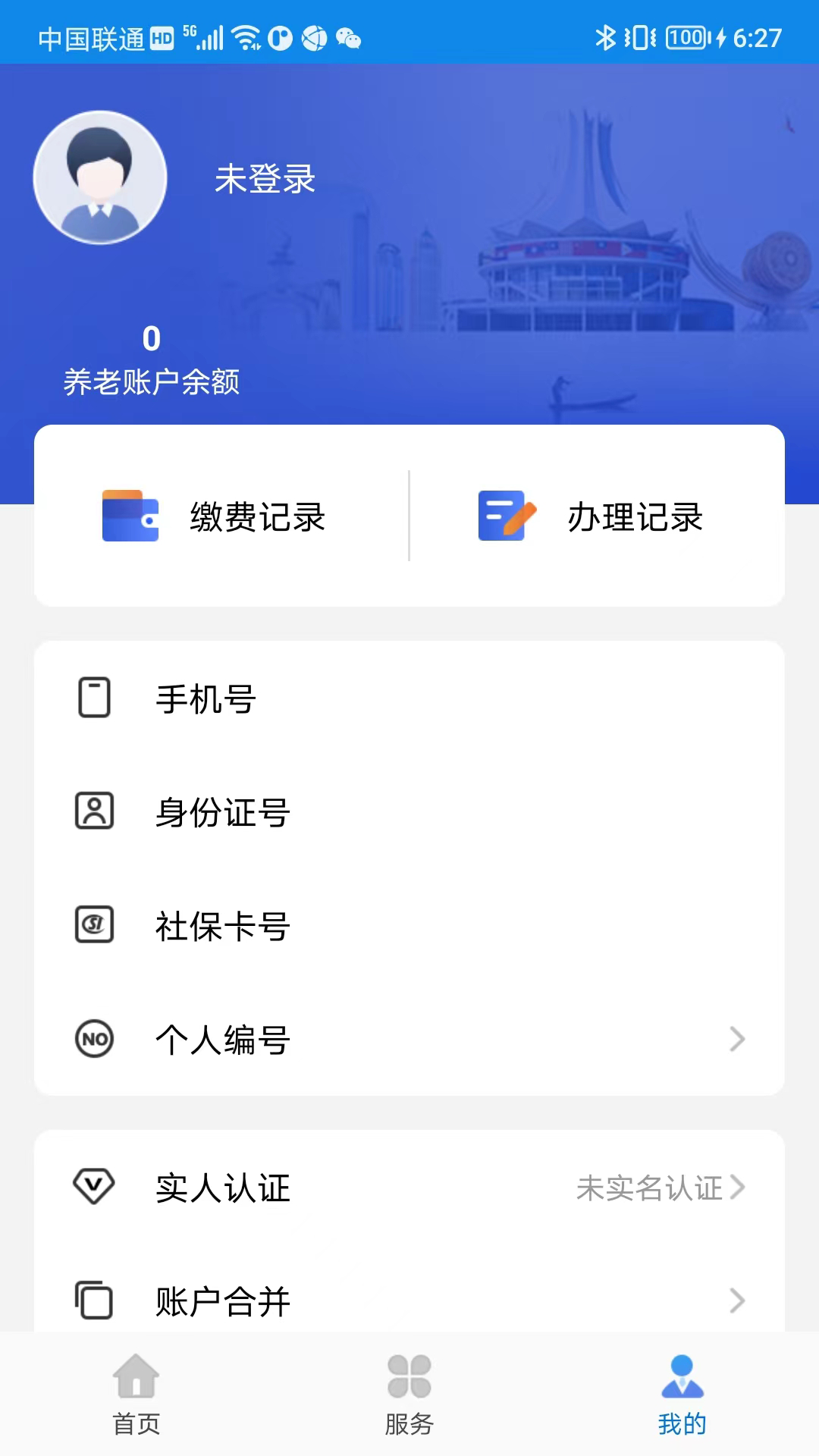 广西人社app官方版