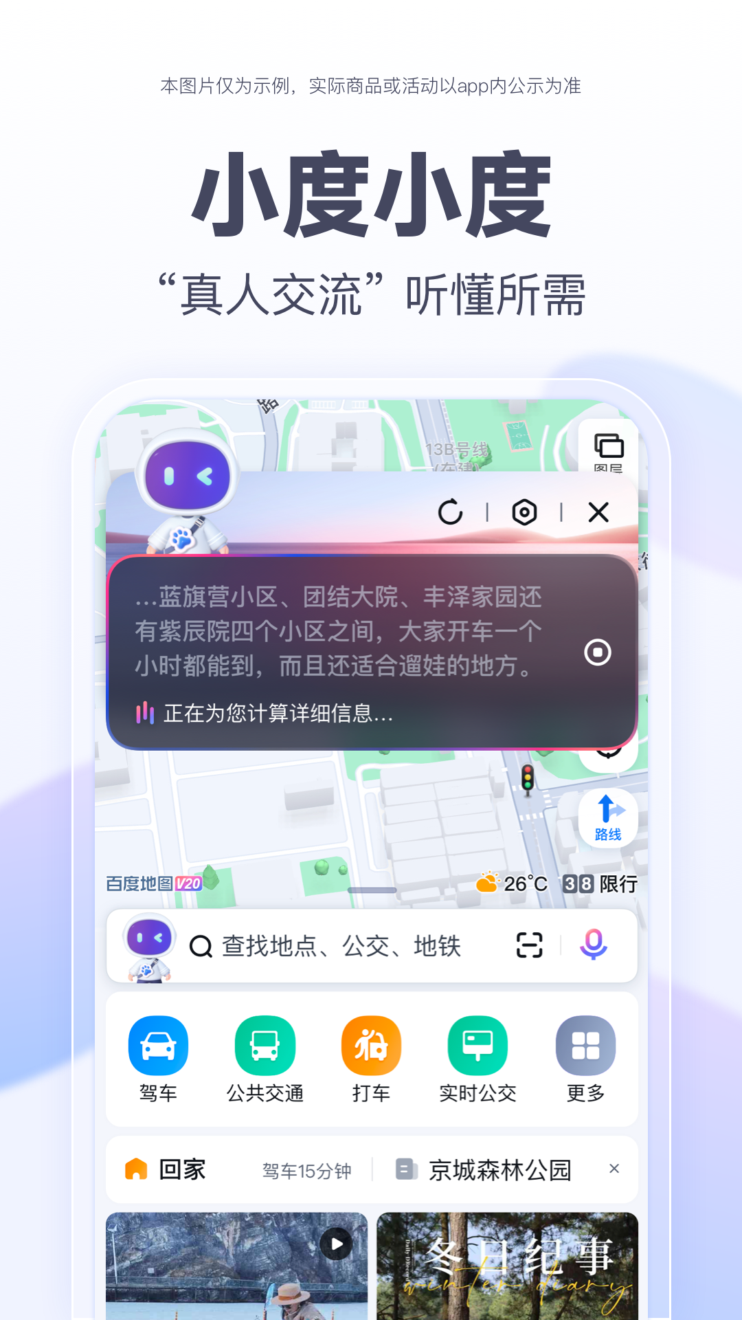 百度顺风车app