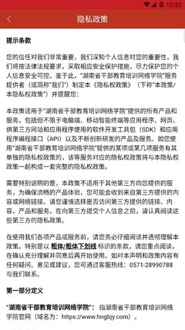 湖南省干部网络学院