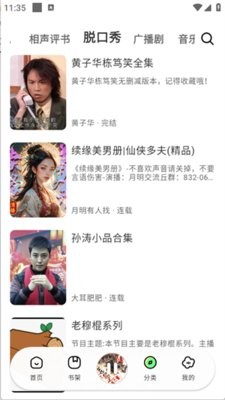 轻云听书