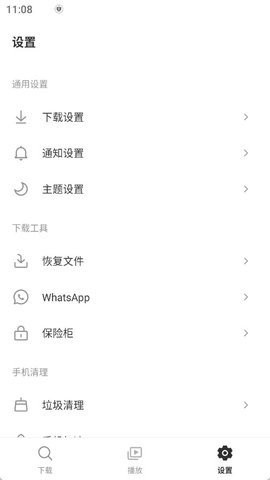 油管下载器破解版