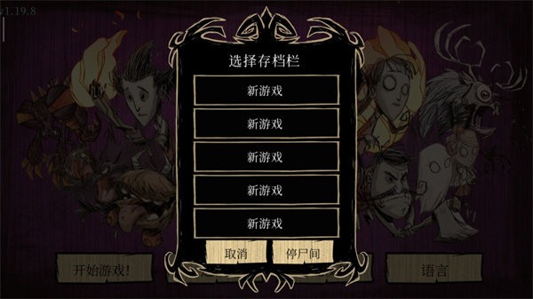 饥荒巨人国