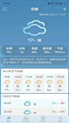 匆匆天气