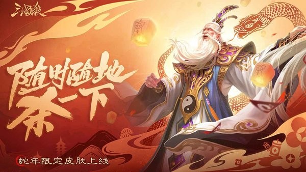 三国杀移动版