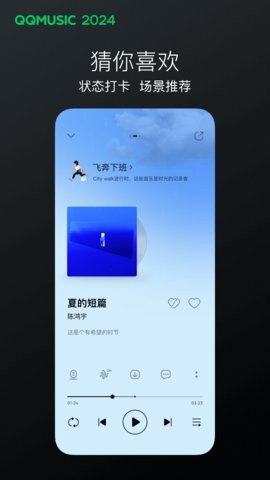 QQ音乐定制版免费听歌