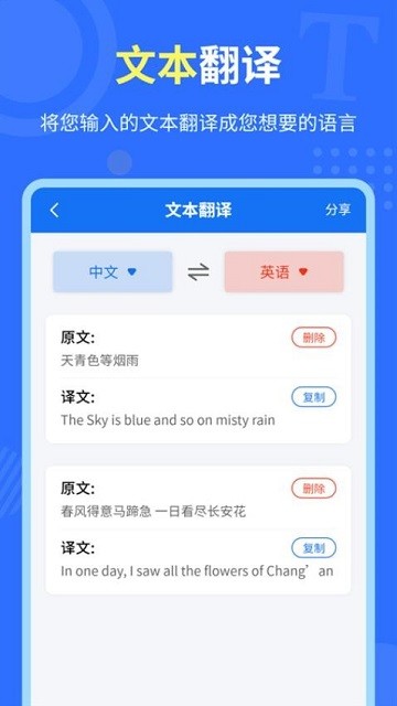 中英互译官