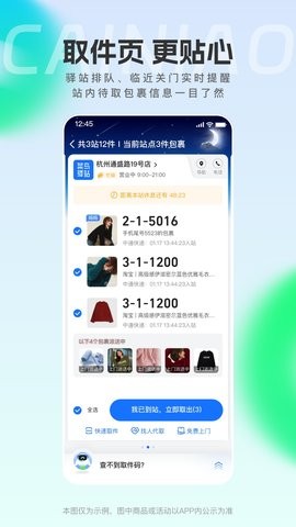 菜鸟裹裹商家版