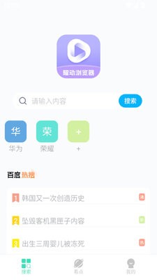 耀动浏览器