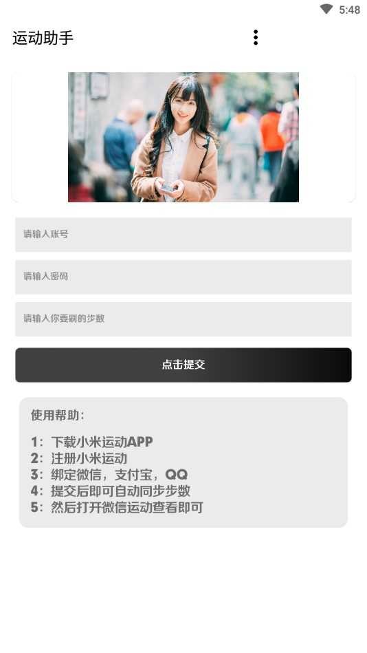 运动助手