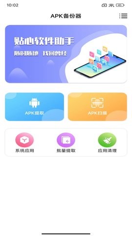 apk备份器