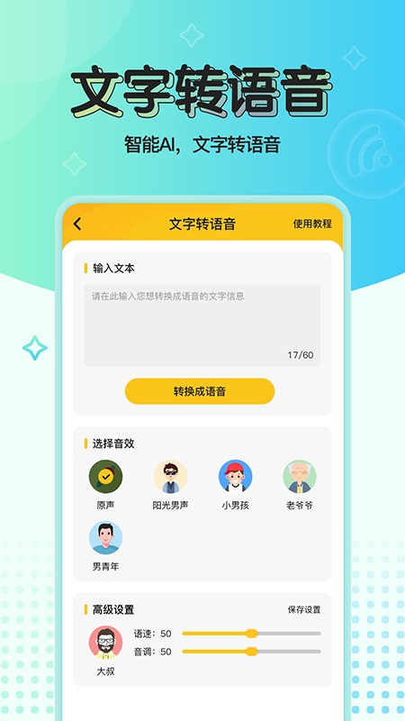 特效变声器