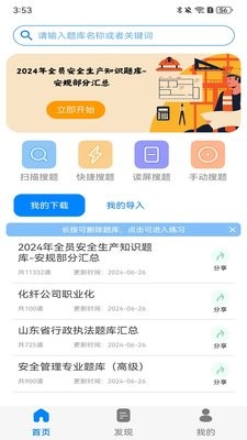 闪电搜题会员版