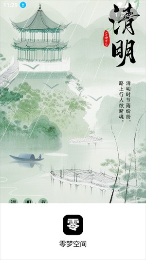 零梦空间