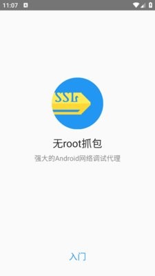无root抓包