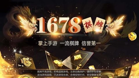 1678棋牌comwww老版本