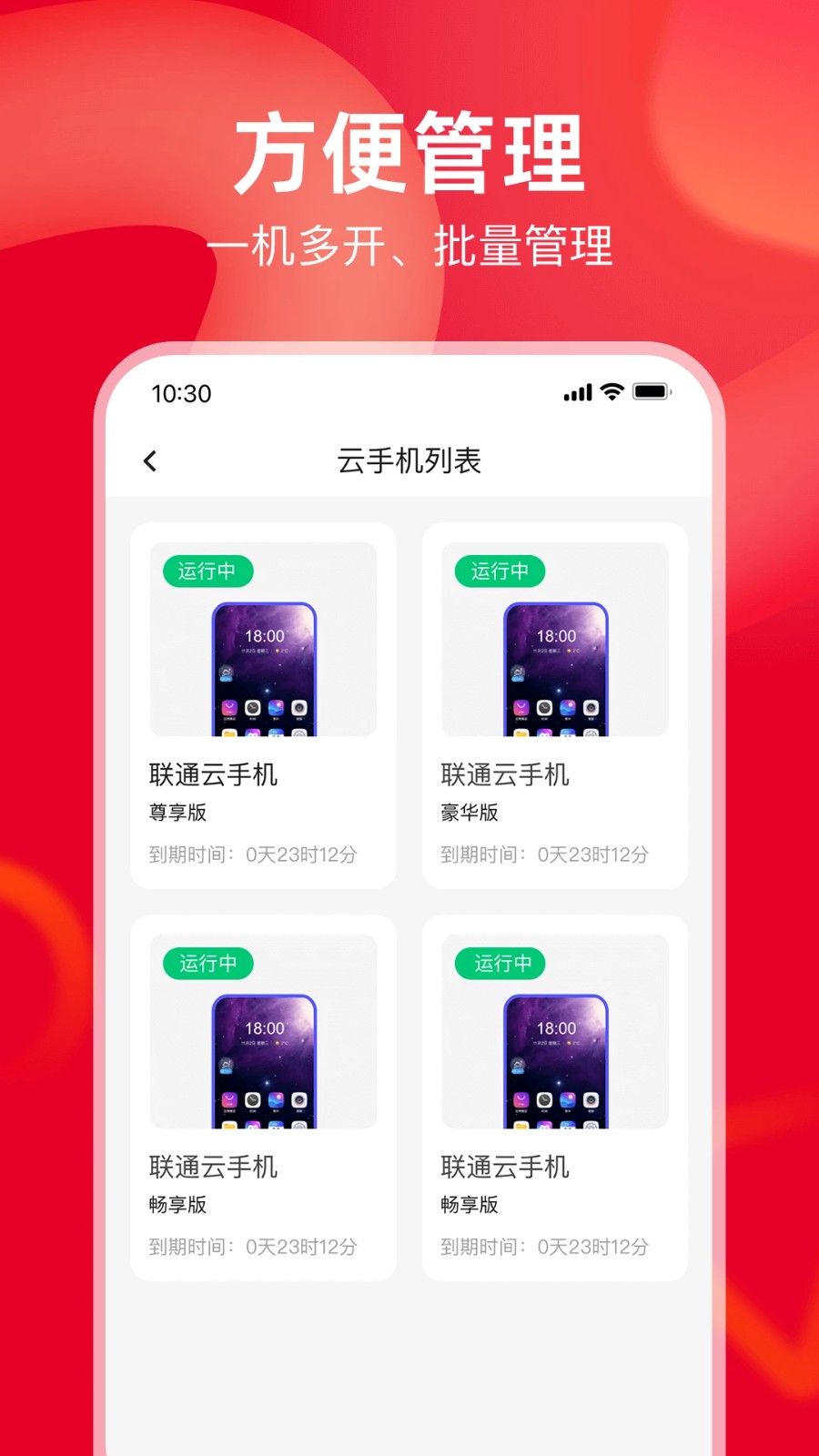 联通云手机