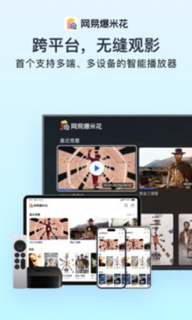 网易爆米花TV版