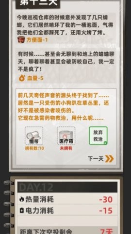 我在末日打造安全屋