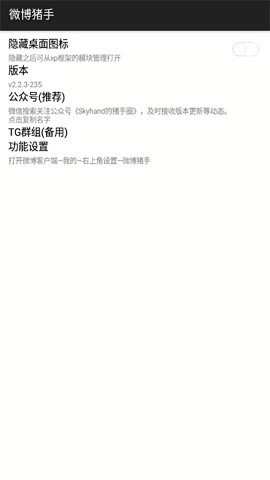 微博猪手