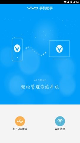 vivo手机助手