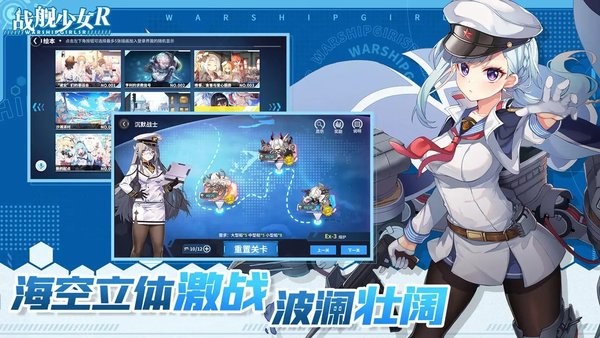 战舰少女r