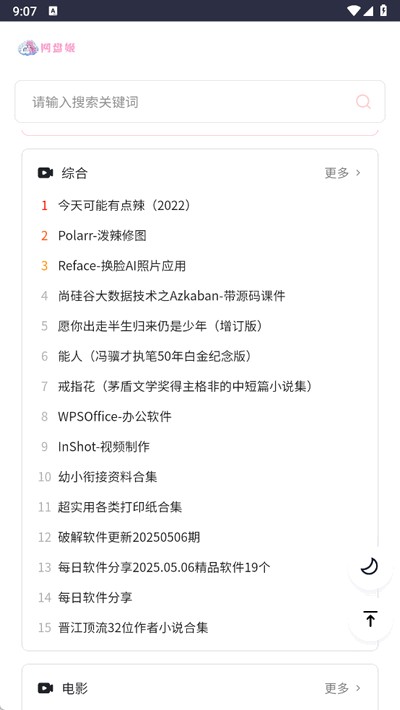 网盘姬
