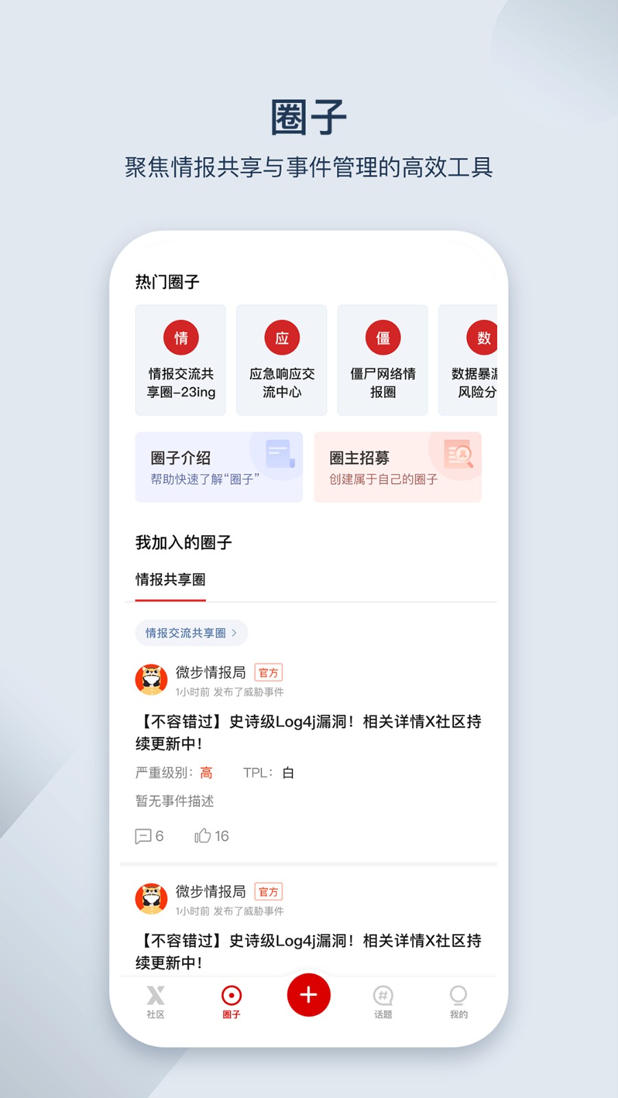 微步情报社区