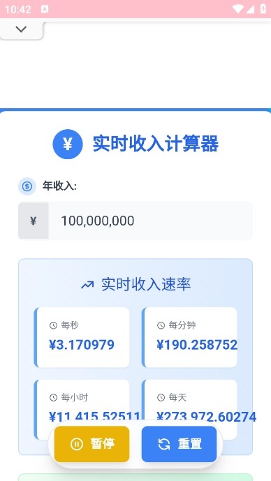 实时工资计算器