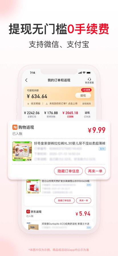 省钱快报