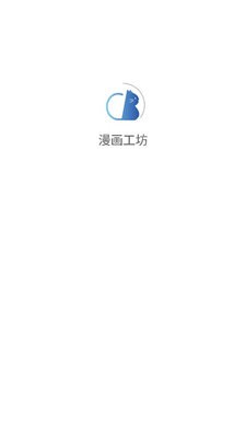 漫画工坊