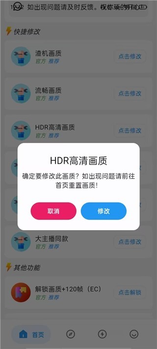画质侠工具箱