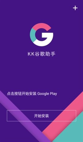 kk安装器